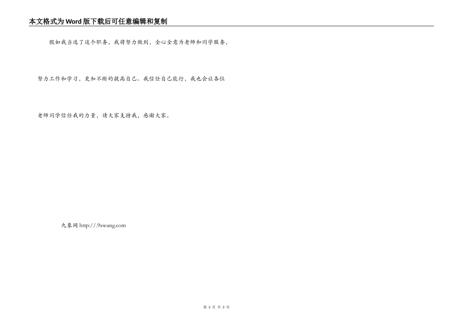 竞选秘书长演讲稿_第3页