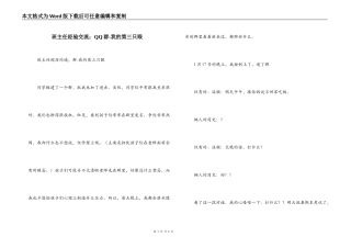 班主任经验交流；QQ群-我的第三只眼