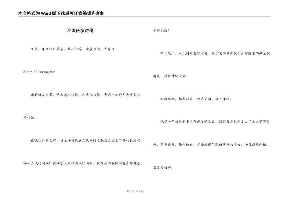 迎国庆演讲稿_第1页