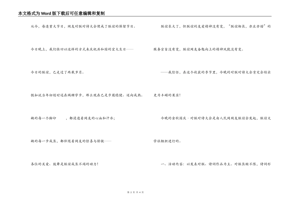 迎国庆演讲稿_第2页