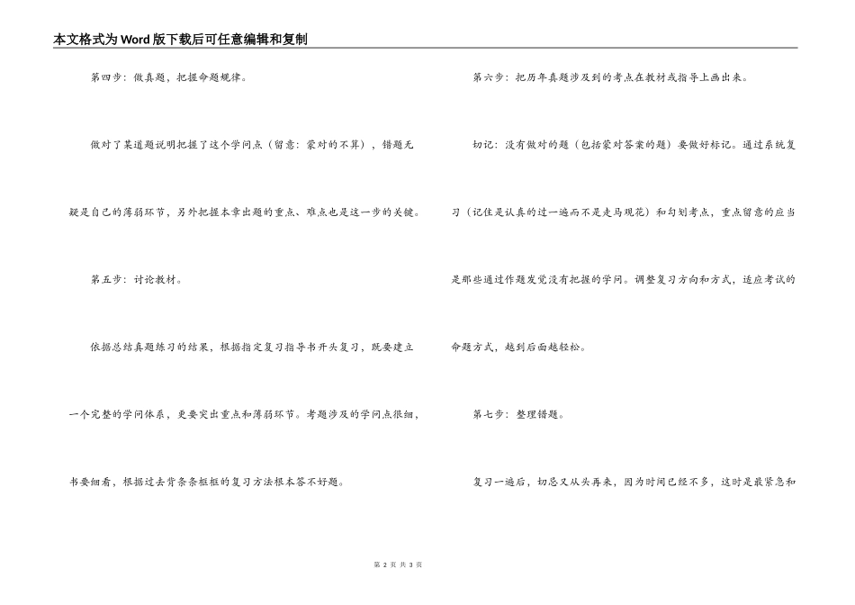经验交流；检验技师考试八步复习法_第2页