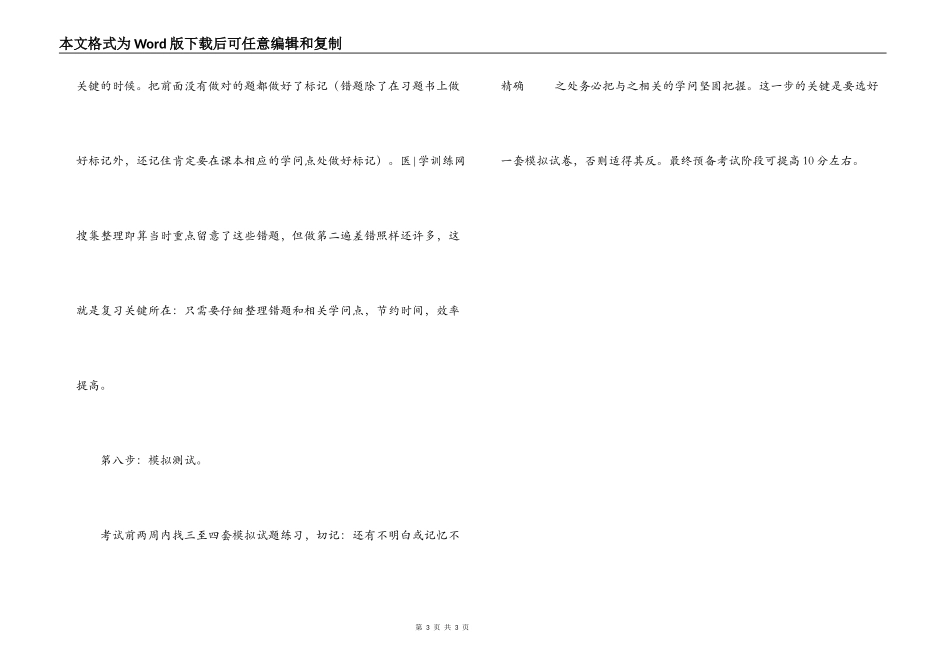 经验交流；检验技师考试八步复习法_第3页