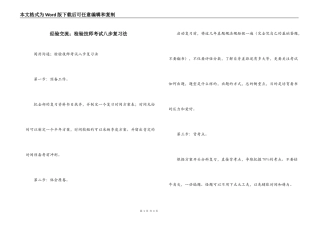 经验交流；检验技师考试八步复习法