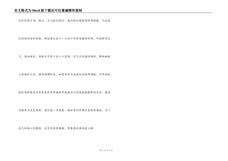 广播稿素材 爱耳日_第3页