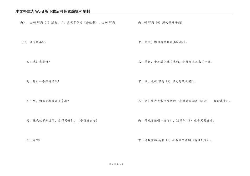 迎新春歌舞晚会主持串词_第2页