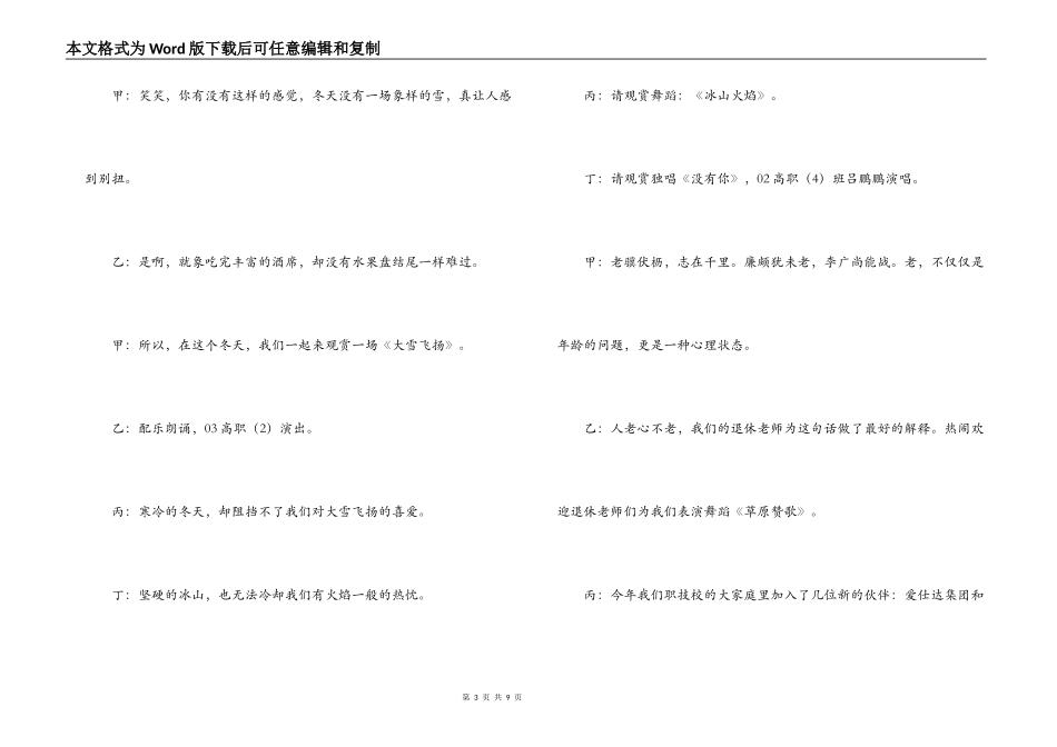 迎新春歌舞晚会主持串词_第3页
