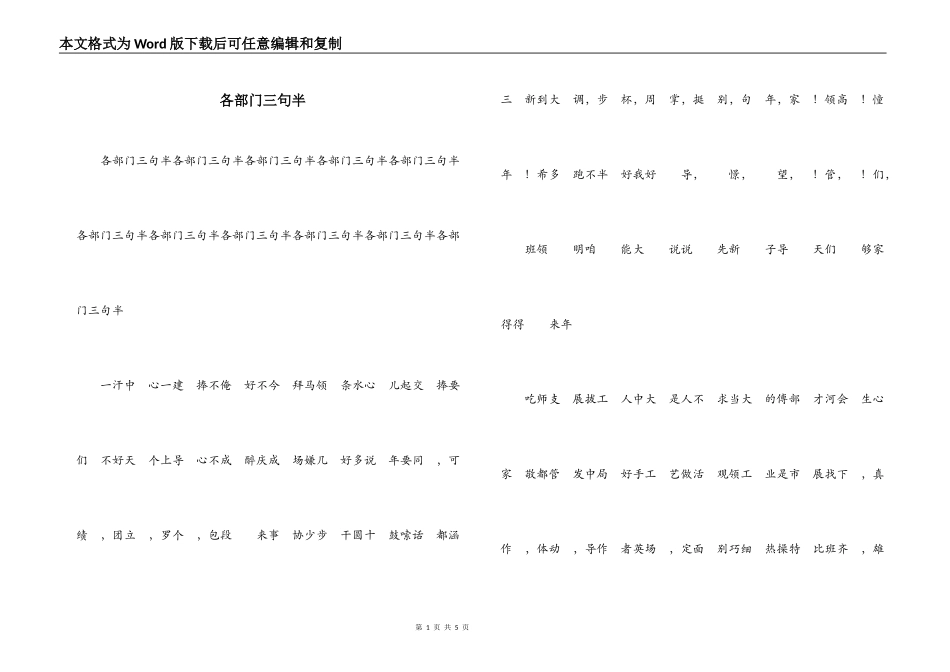 各部门三句半_第1页