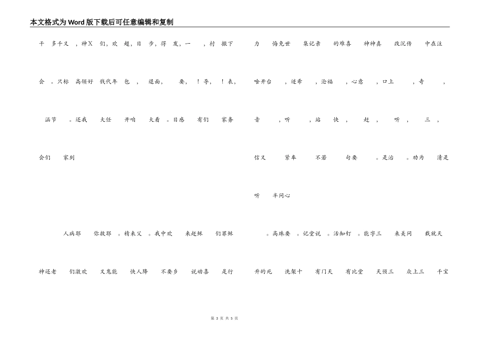 各部门三句半_第3页