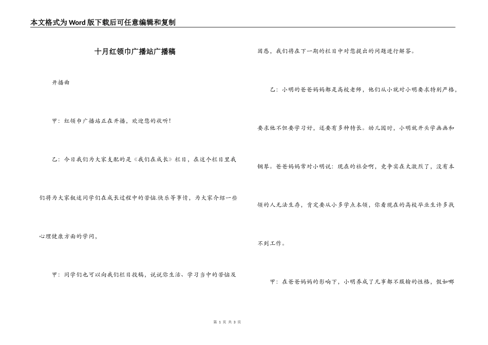 十月红领巾广播站广播稿_第1页
