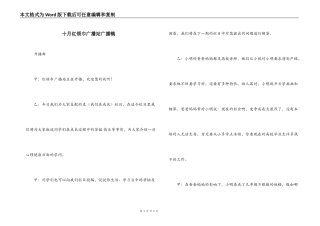 十月红领巾广播站广播稿