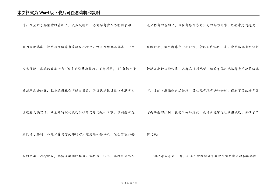 律师个人先进事迹材料_第3页