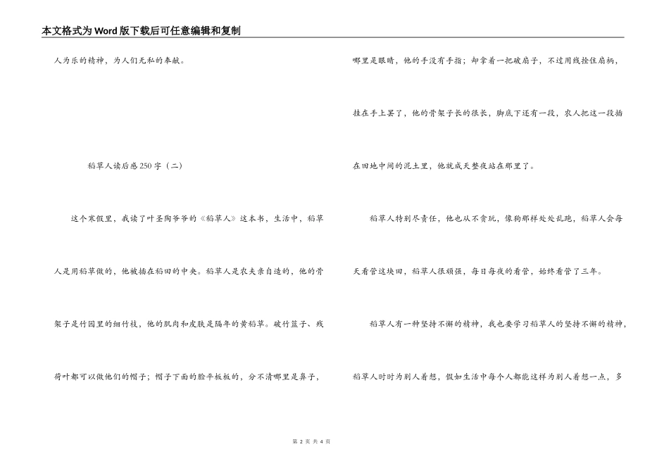 稻草人读后感250字_第2页