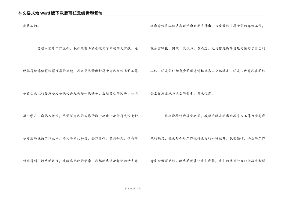 酒店质量明星获奖感言_第2页