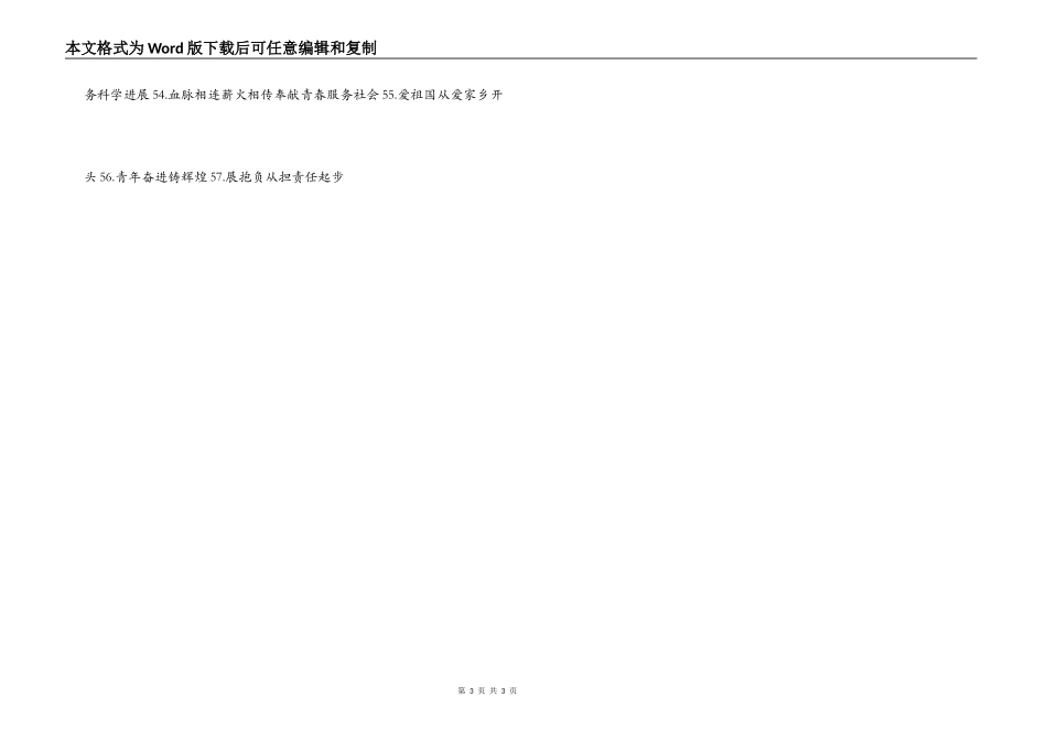 五四青年节的标语口号条幅_第3页