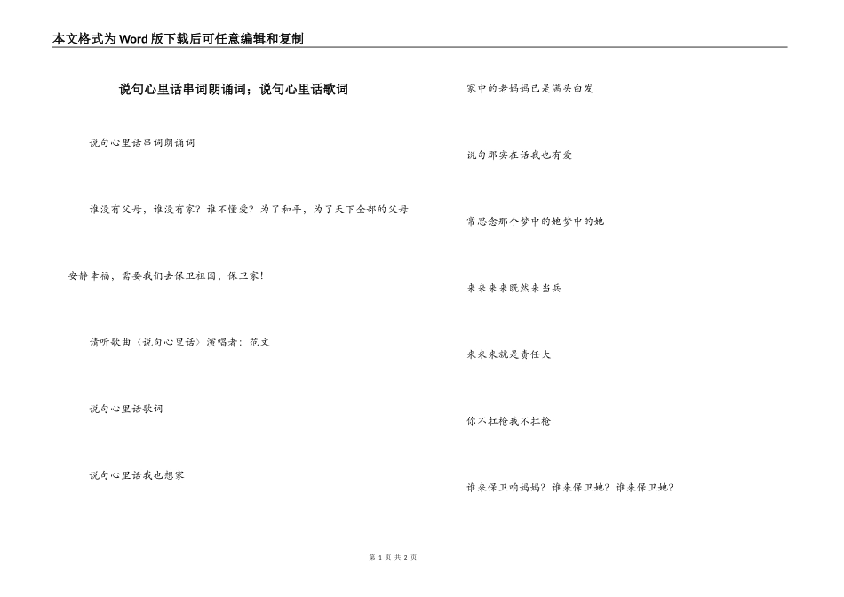 说句心里话串词朗诵词；说句心里话歌词_第1页