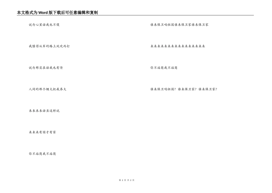 说句心里话串词朗诵词；说句心里话歌词_第2页