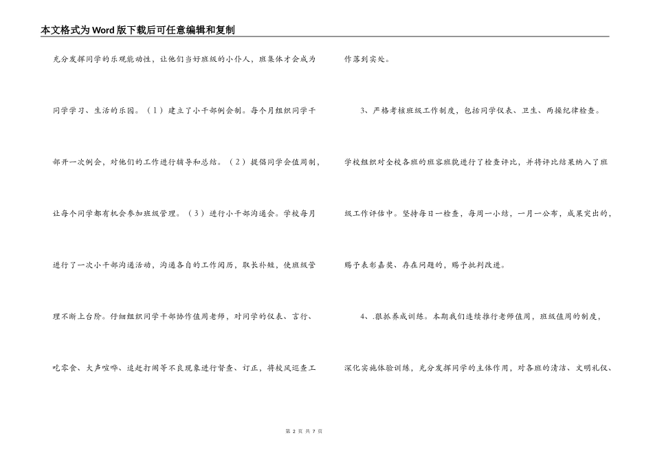 小学德育工作经验交流材料_第2页