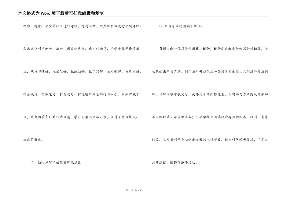 小学德育工作经验交流材料_第3页