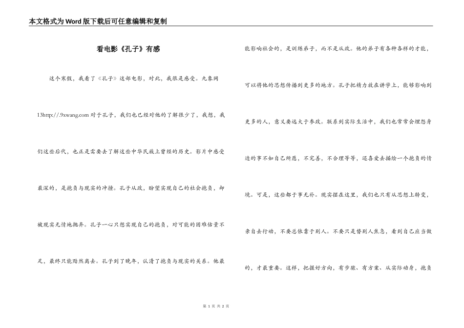 看电影《孔子》有感_第1页