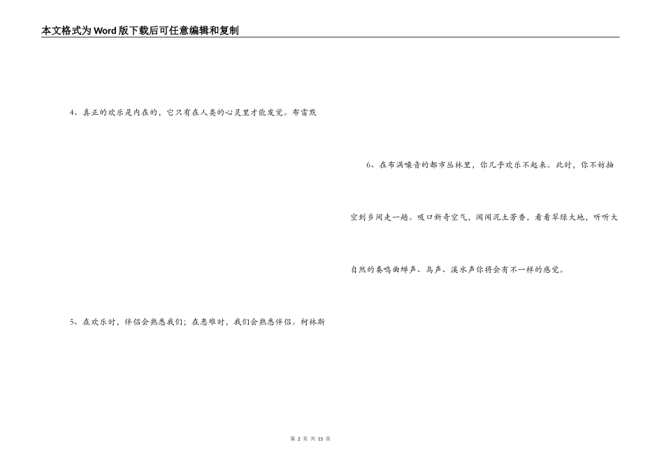 分享快乐的名言_第2页
