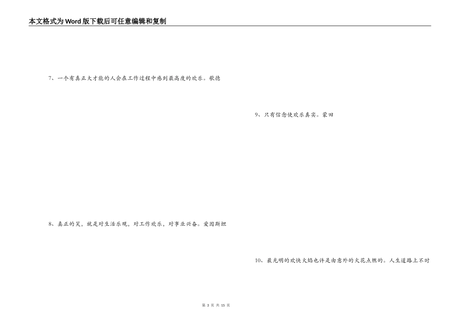 分享快乐的名言_第3页
