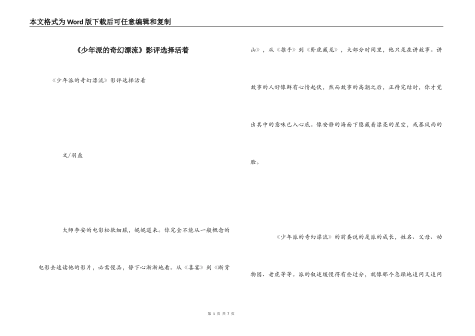 《少年派的奇幻漂流》影评选择活着_第1页