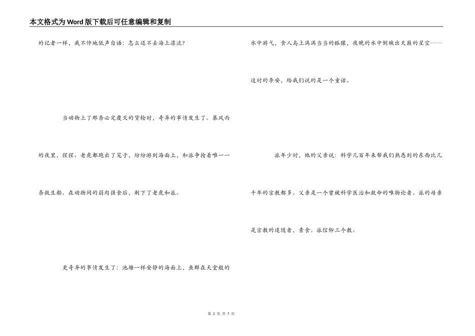 《少年派的奇幻漂流》影评选择活着_第2页