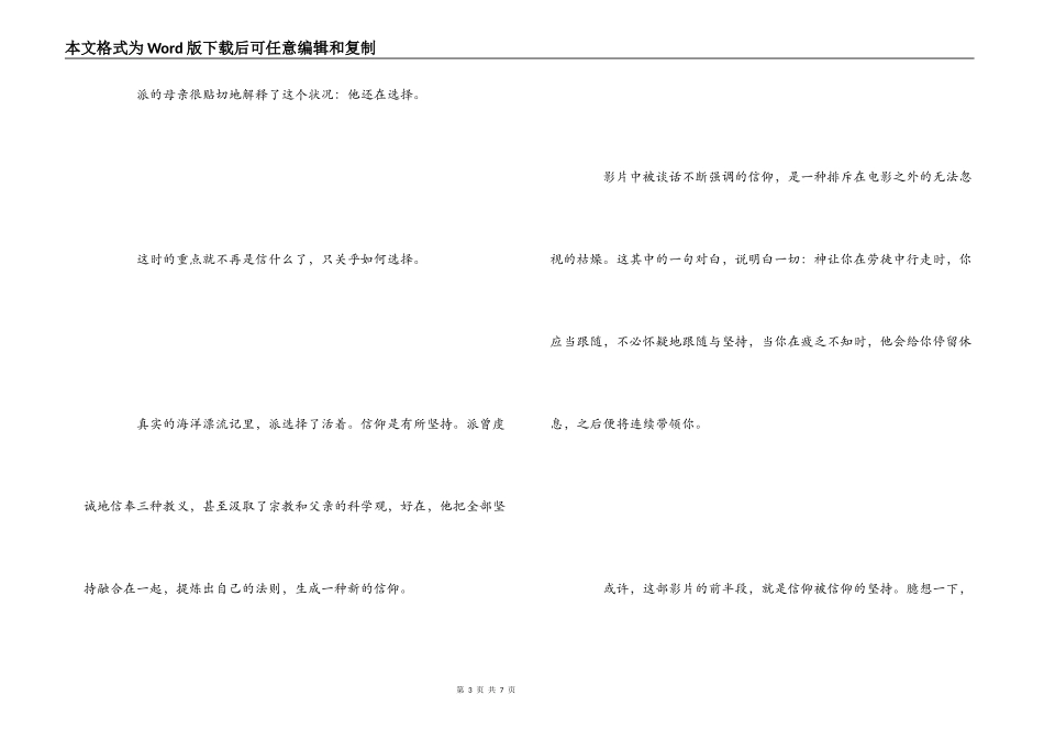 《少年派的奇幻漂流》影评选择活着_第3页
