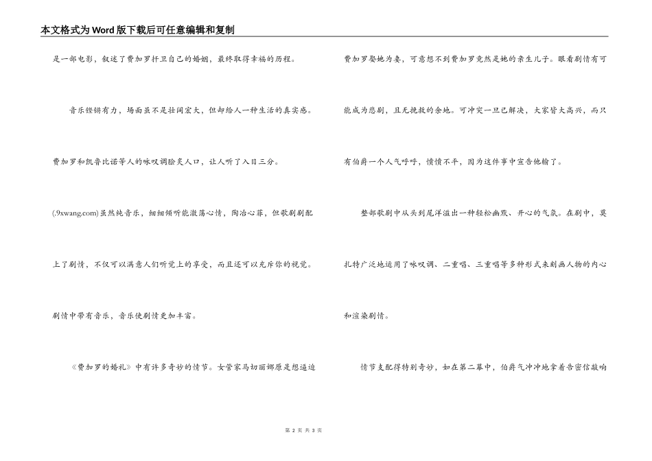 费加罗的婚礼读后感_第2页