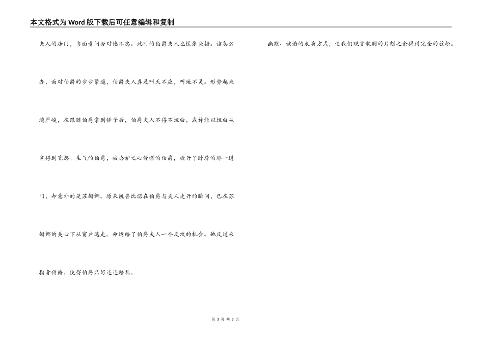 费加罗的婚礼读后感_第3页