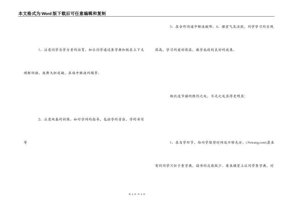 寓言《亡羊补牢》教学反思_第2页