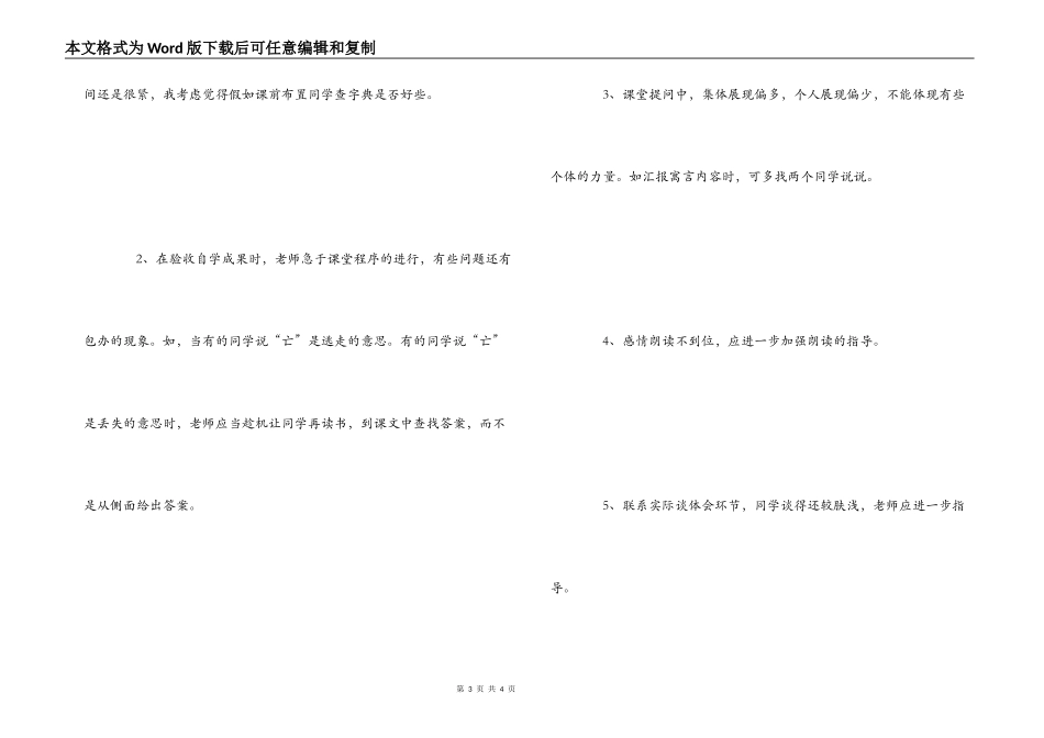 寓言《亡羊补牢》教学反思_第3页