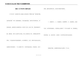 寓言《亡羊补牢》教学反思