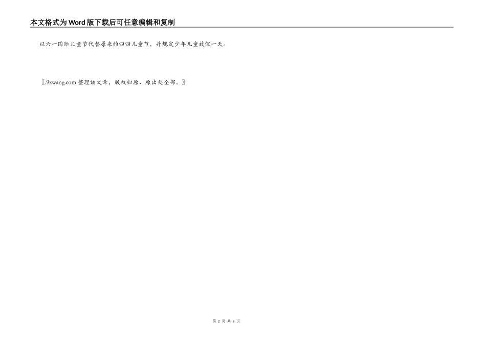 6.1儿童节的由来_第2页