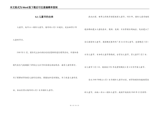 6.1儿童节的由来