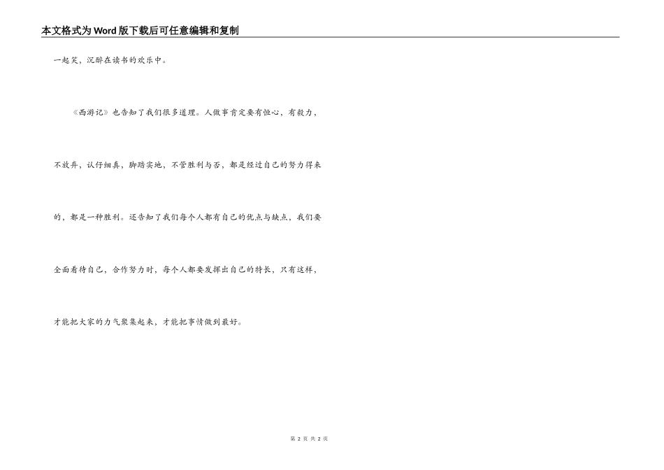 西游记读书心得_1_第2页