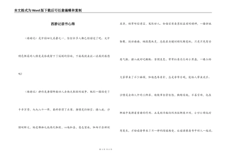 西游记读书心得_1