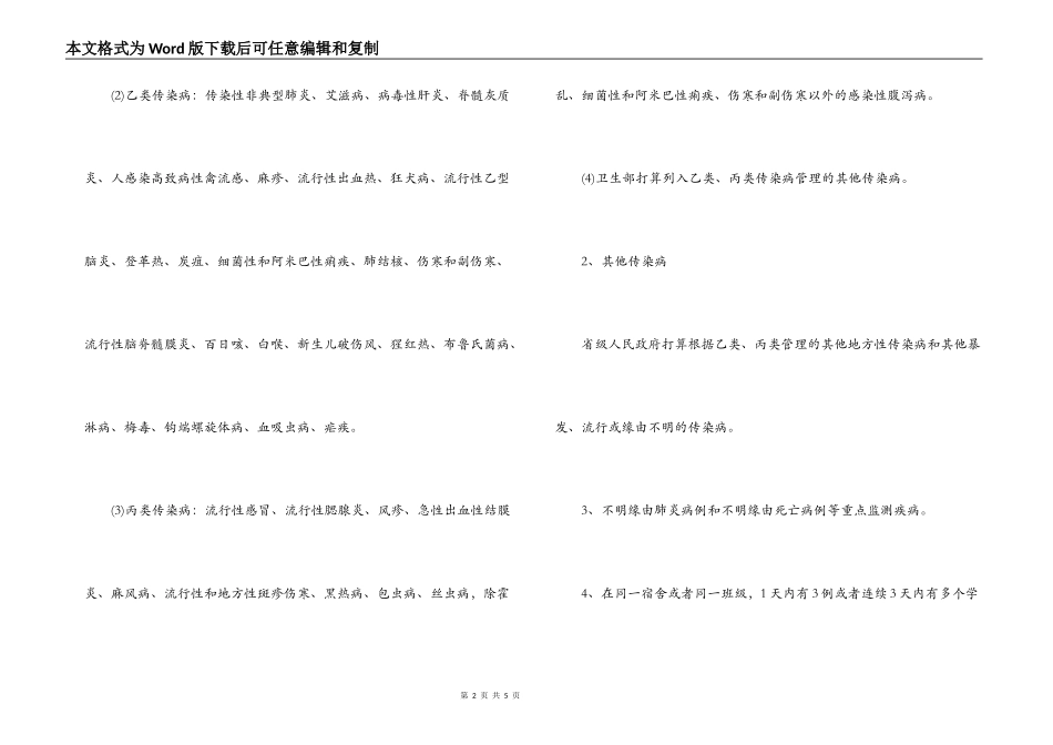 中学传染病疫情报告制度_第2页