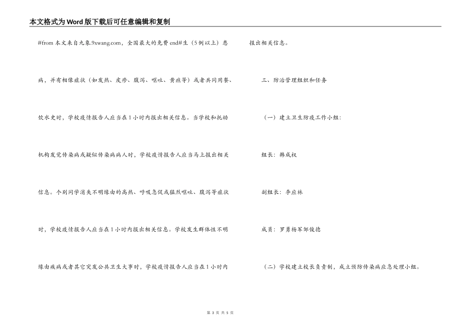 中学传染病疫情报告制度_第3页