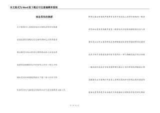 悼念男性的挽联