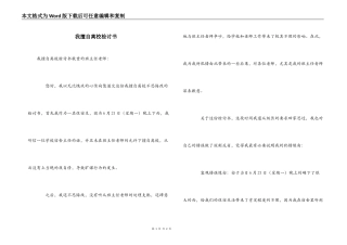 我擅自离校检讨书