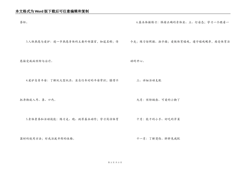 幼儿园中班上学期健康教育计划_第2页