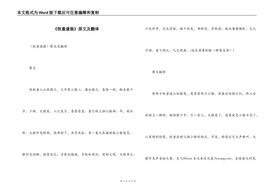 《牧童逮狼》原文及翻译_第1页