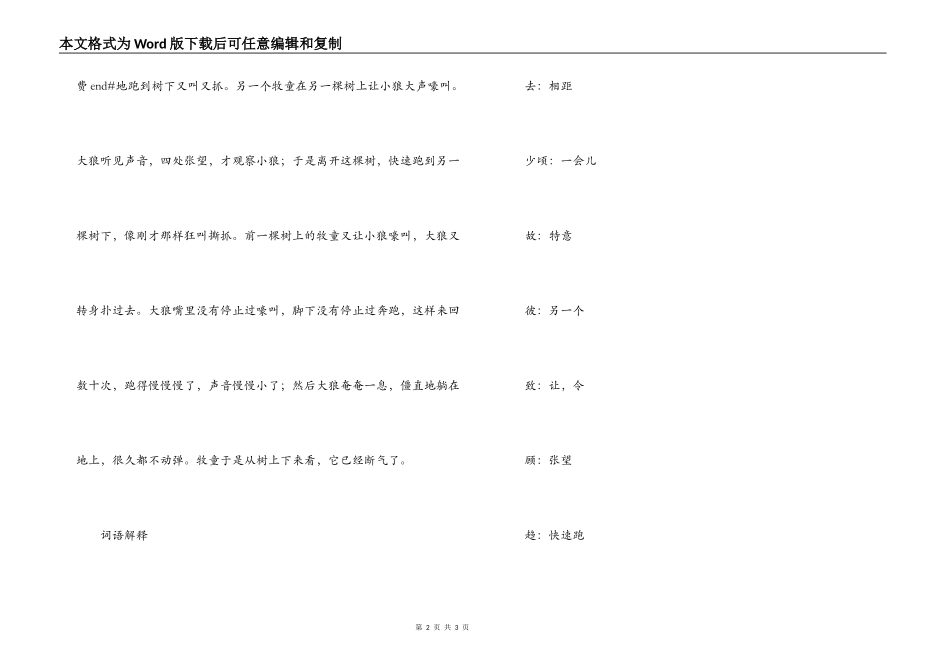 《牧童逮狼》原文及翻译_第2页