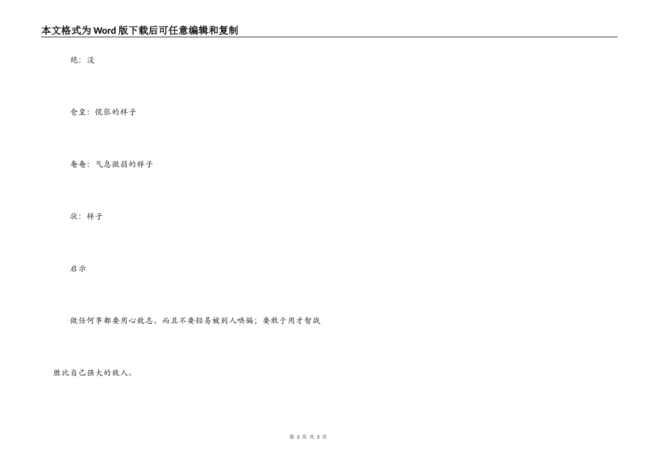 《牧童逮狼》原文及翻译_第3页