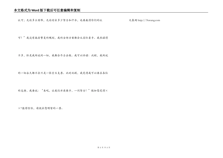 高中学生会主席竞职演讲稿_第2页