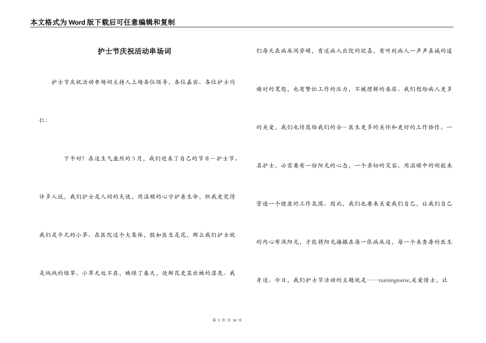 护士节庆祝活动串场词_第1页