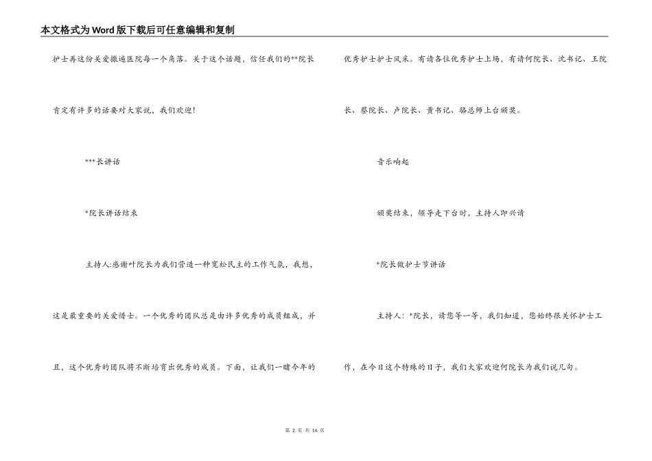 护士节庆祝活动串场词_第2页