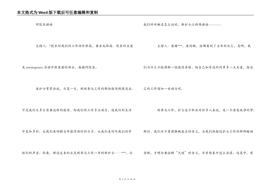 护士节庆祝活动串场词_第3页
