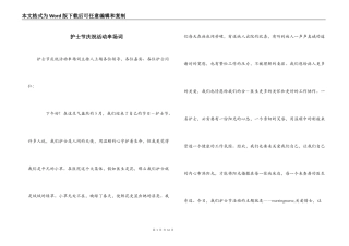 护士节庆祝活动串场词